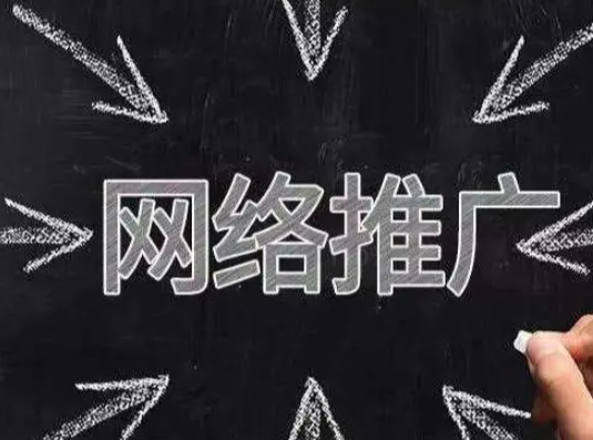 淮南網(wǎng)絡(luò)推廣
